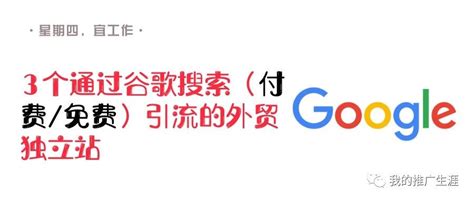 谷歌seo外贸独立站,谷歌seo 独立站-出海帮