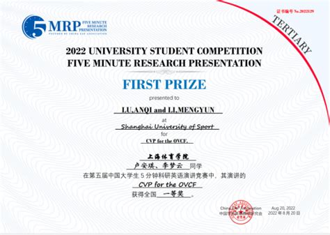 我校在2022“第五届中国大学生5分钟科研（英语）演讲”全国总决赛中勇夺桂冠-上海体育学院新闻与传播学院