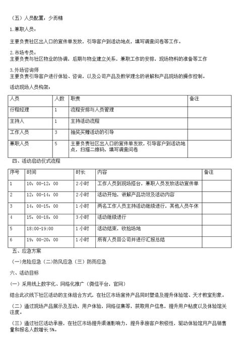 地产策划-地推活动策划书.doc_工程项目管理资料_土木在线