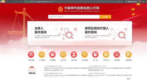 2021中国审判流程信息公开网案件怎么查询-百度经验