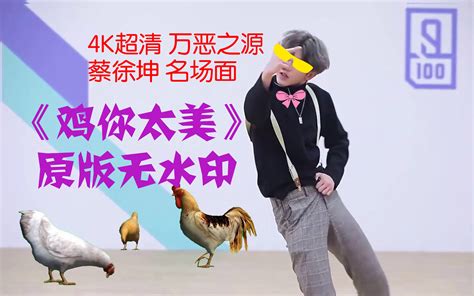 蔡徐坤喜提2019华人年度金曲奖：这一次，坤坤完美诠释了什么叫鸡你太美_奖项