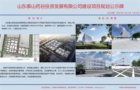 宁阳县人民政府 通知公告 山东泰山药谷投资发展有限公司建设项目规划公示