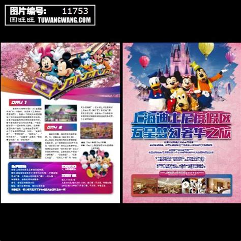 上海迪士尼乐园渡假旅游宣传动态PPT模板-赞芽PPT
