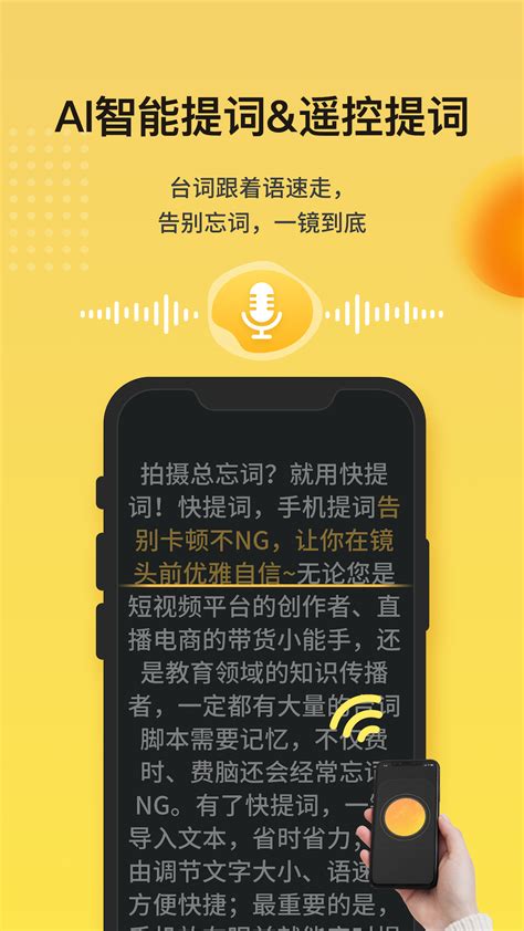 台词宝提词器下载2020安卓最新版_手机app官方版免费安装下载_豌豆荚