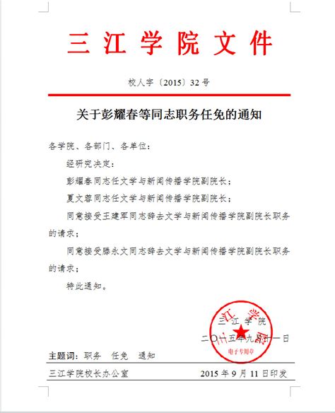 扎西干部学院召开干部职工大会宣布干部任免|云南扎西干部学院-官方网站|扎西学院-官方网站