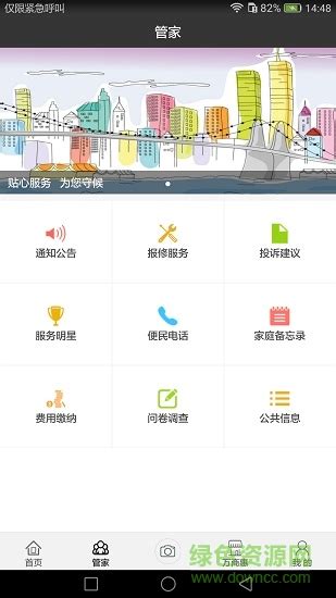 聚鑫物业app下载-聚鑫物业下载v4.03 安卓版-绿色资源网