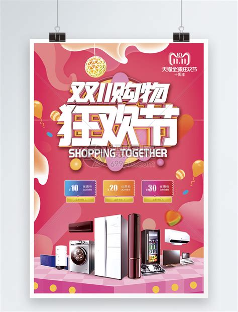 红金双十一促销海报PSD广告设计素材海报模板免费下载-享设计