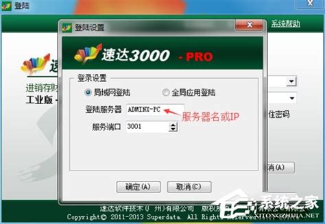 【速达3000】速达3000财务软件 v8.6 单机特别版-开心电玩