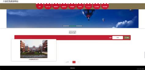 JSP+ssm计算机毕业设计六安红色旅游网站65fcl【源码、数据库、LW、部署】-CSDN博客