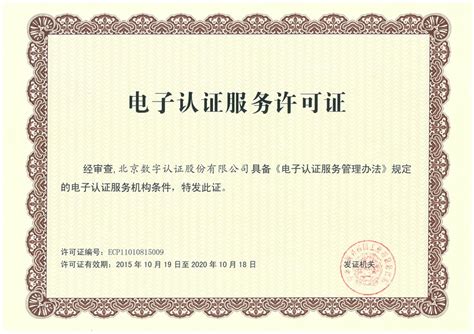 法人证书业务-关于一证通-北京市法人一证通