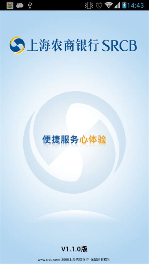 上海农商银行下载安卓最新版_手机app官方版免费安装下载_豌豆荚
