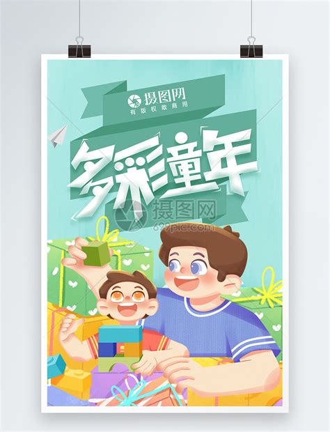 61儿童节海报PSD源文件图片下载_红动中国