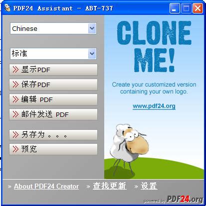 PDF24 Creator中文版 - 相逢储物站