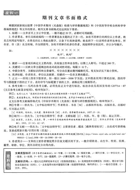 中文期刊 LaTeX 模板框架 - 期待更多人参与 - LaTeX科技排版工作室