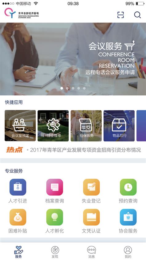 成都青羊__智慧园区-中国领先的产城社区管理运营服务平台
