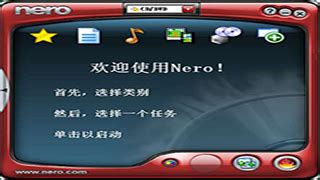 Nero_官方电脑版_51下载