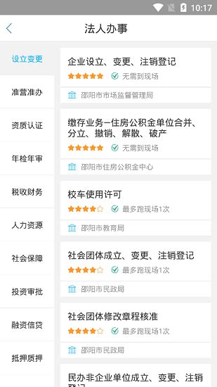邵阳政务app下载-邵阳政务服务中心下载v0.2.4 官方安卓版-绿色资源网