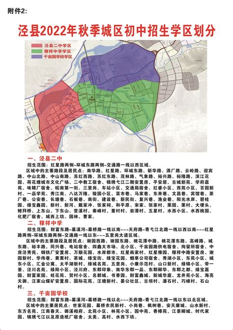 关于泾县2022年秋季义务教育阶段招生工作的通知-泾县人民政府
