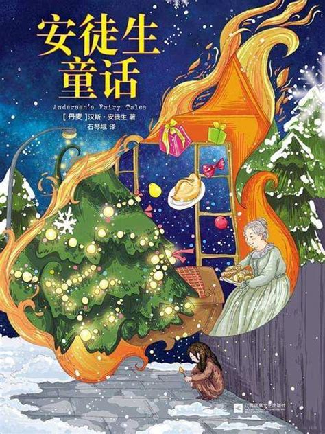 动漫安徒生童话图片