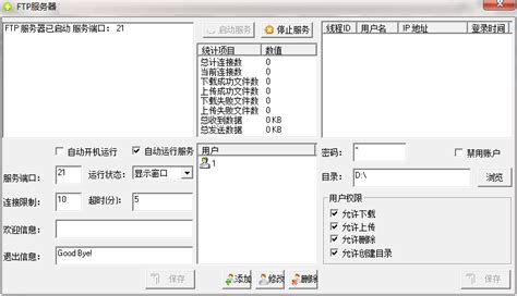 免费ftp服务器软件下载-FTP服务器软件(FileZilla Server)3.46.0 官方中文版 - 淘小兔