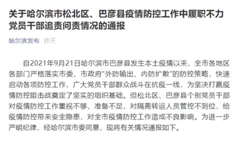 9月30日哈尔滨新增本土确诊6例 黑龙江哈尔滨疫情最新消息今天_滚动_中国小康网