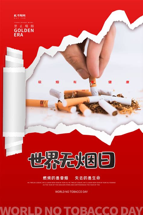 烟草烟草海报-烟草烟草海报模板-烟草烟草海报设计-千库网