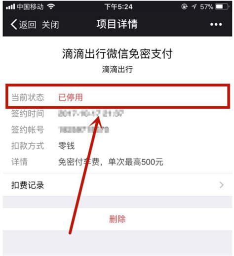 微信自动扣费怎么关闭（4步教你关掉自动扣费和免密支付）-爱玩数码