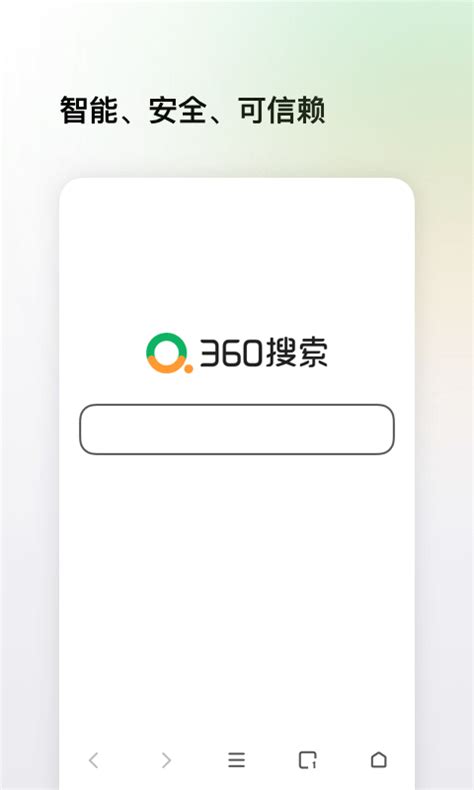 360搜索引擎app-360搜索下载安装官方版2023免费最新版(暂未上线)