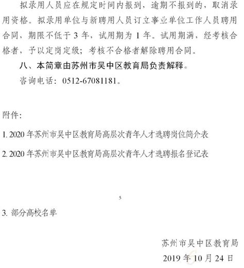 2020年苏州市吴中区教育局高层次青年人才选聘公告-苏州教师招聘网 群号:708022439.