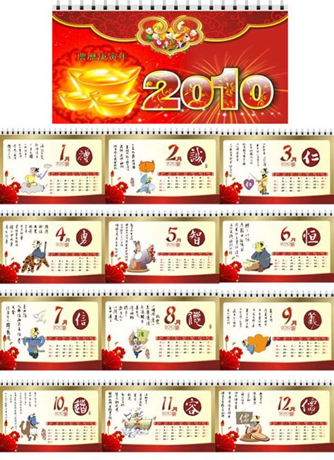 卡通2010年日历模板EPS素材免费下载_红动中国