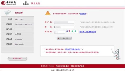 中国银行企业网银_官方电脑版_51下载