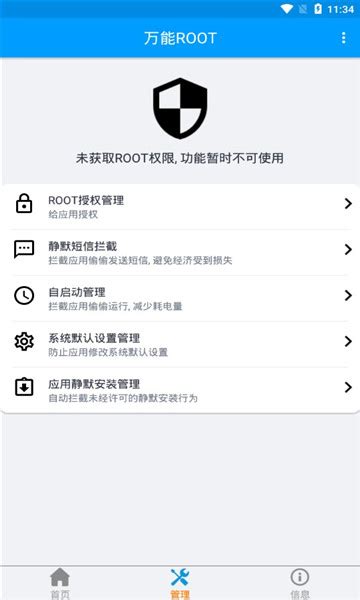 supersu app下载-supersu root权限管理工具v2.82.1 安卓版 - 极光下载站