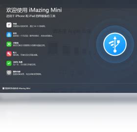 iMazing下载-2024官方最新版-苹果设备管理软件