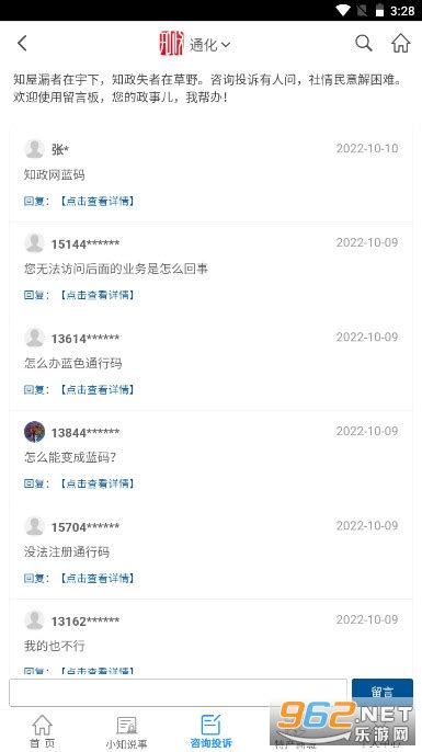 知政通化app下载-通化市知政码公务版下载手机 v2.0.10.1-乐游网软件下载