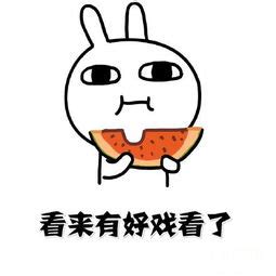 看戏表情包图片