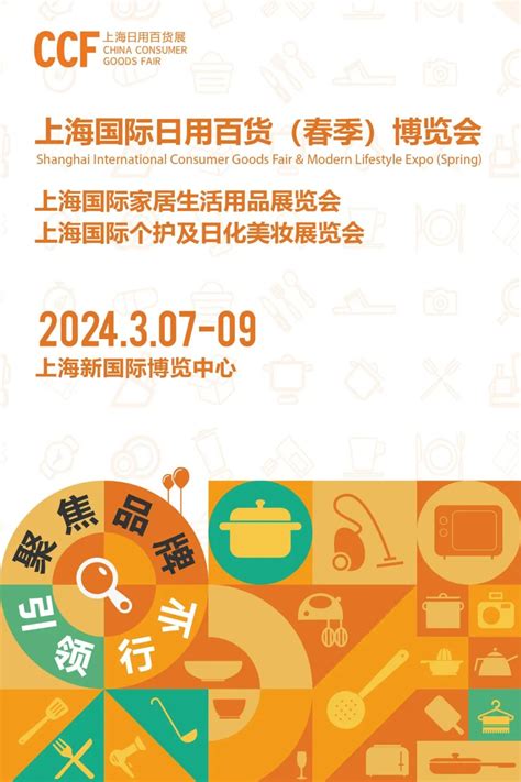 2024上海国际日用百货商品交易会CCAGM-参展网