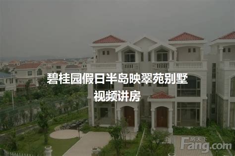 清远 碧桂园假日半岛湖景8房14床团建别墅度假别墅出租 碧桂园假日半岛湖景8房14床团建别墅 别墅短租 租别墅_维拉度假