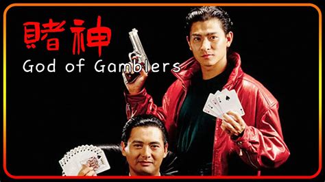 赌神3之少年赌神 （God of Gamblers 3: The Early Stage）-影视资料馆-电影电视剧剧情介绍及BT下载