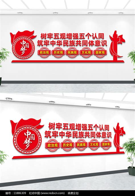 五个认同党建文化墙设计图片_文化墙_编号11886309_红动中国