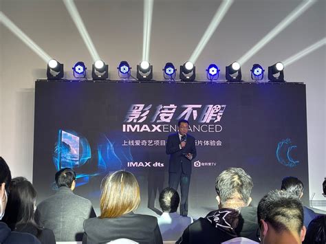爱奇艺支持IMAX Enhanced：提供高码率高帧率电影 _凤凰网