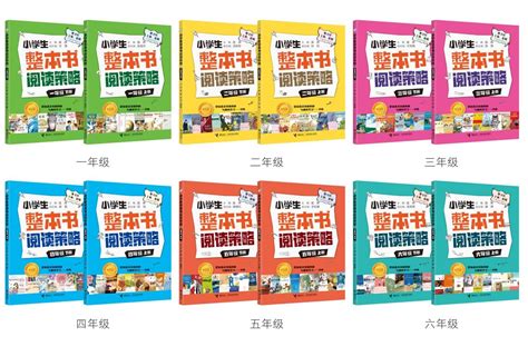 统编教材“快乐读书吧”（45本）汇总及“整本书阅读”三大策略_中国