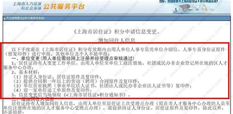 2022上海居住证积分办理申请材料，这份清单一定要收好！-积分落户网