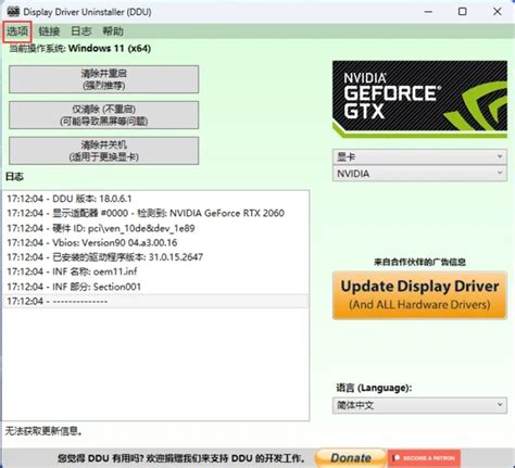 显卡驱动卸载工具DDU(Display Driver Uninstaller)中文官方版2021.3下载-Win11系统之家