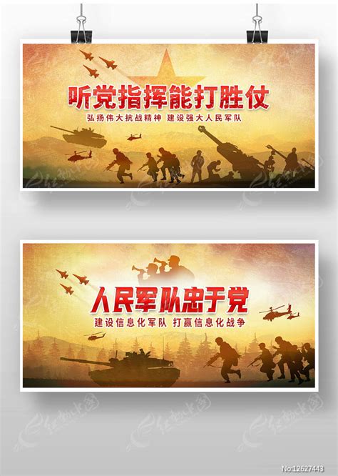 听党指挥能打胜仗展板图片下载_红动中国