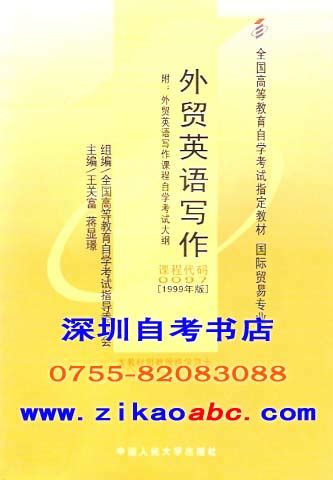 外贸英语综合教程_图书列表_南京大学出版社
