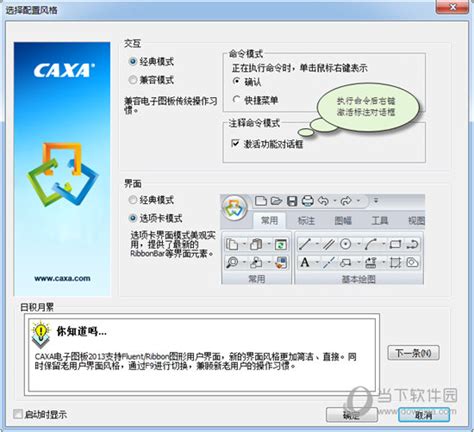 CAXA电子图板2013破解版下载|CAXA电子图板 V2013r1 机械版下载_当下软件园