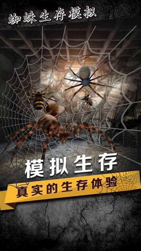 蜘蛛模拟生存游戏下载-蜘蛛模拟生存手机版下载v1.0 安卓版-当易网