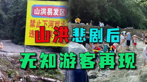彭州山洪致7死后，小溪流再现无知游客，好心村民劝阻反遭辱骂_腾讯视频