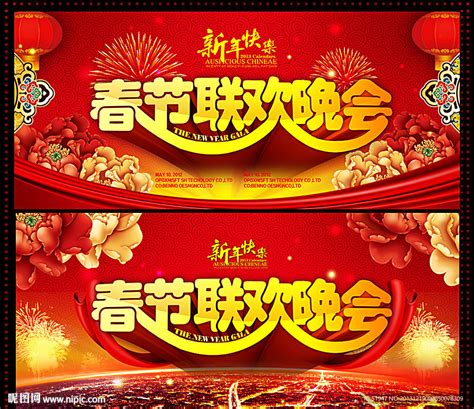 春节联欢晚会|平面|海报|J自在 - 原创作品 - 站酷 (ZCOOL)