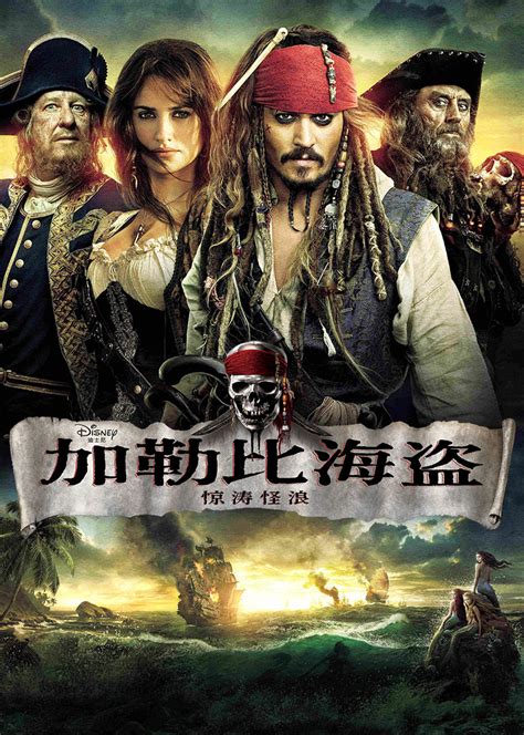 高分奇幻电影《加勒比海盗1》，杰克船长，一个与众不同的海盗